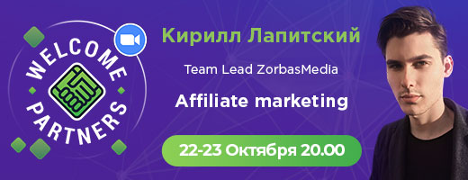 WelcomeZoom Meet-Up от WelcomePartners!