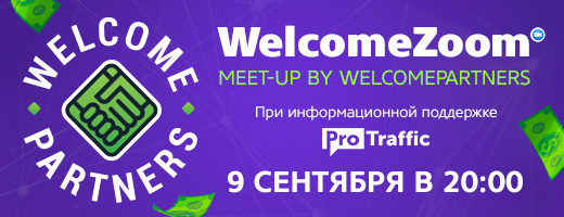 WelcomeZoom Meet-Up от WelcomePartners